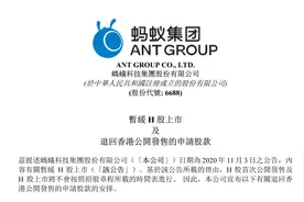 蚂蚁IPO按下“暂停键”，孖展“打新”会亏吗？暗盘交易风险多大？港股后市怎么走？图片