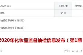 厦门曝光4批次不合格化妆品！曼秀雷敦、耐斯澎澎等上榜图片