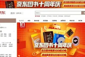产业·观察丨出版社备战“双11”，拼营销图片