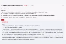 土地承包再延长30年怎么理解和实施？安徽省农业农村厅回复图片