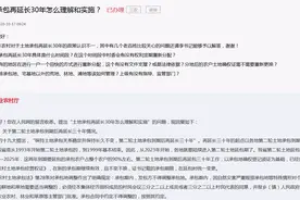 土地承包再延长30年怎么理解和实施？安徽省农业农村厅回复图片