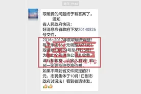 多地调整取暖费？居民需缴空气污染费？关于供暖常见谣言有这些图片