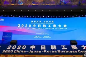 中日韩工商界发布“绍兴倡议”：加强三国经贸交流合作图片