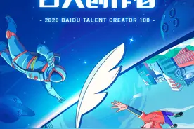 百家号四周年创作者Top100榜单来了 泛知识类创作者占比超95%图片