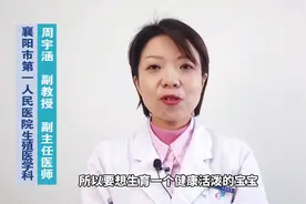 怀孕的最佳年龄别错过哦视频封面