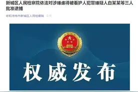呼和浩特“多名幼儿身上现针眼”案：3名涉案教师被批捕 家长称孩子已转园，半夜仍会哭醒图片