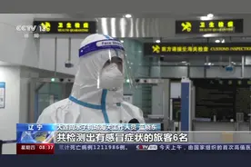 大连海关：优化空港通关流程 严防境外疫情输入图片