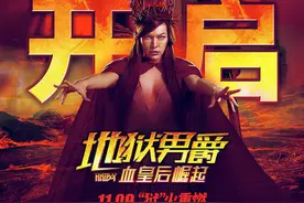 《地狱男爵》震撼视效大赏：地狱男爵生猛一挑三图片