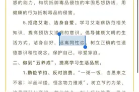 四川一高校倡议书中现“远离同性恋”内容，被指歧视后删除图片