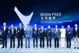 ARCFOX极狐拒绝寻常路 北汽蓝谷“第四种模式”能否爆发小宇宙？图片