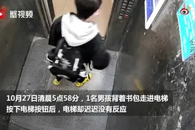 太淡定了！13岁男孩被困电梯后“神操作”图片