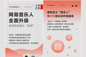 网易云音乐深化赋能原创音乐人，在线音乐行业原创模式探索进入深水区图片