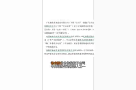 中国财富报道|锦龙股份遭立案调查不久，子公司又涉6亿元诉讼视频封面