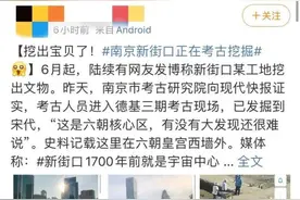 挖出宝贝啦！南京新街口正在考古挖掘图片