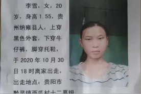 贵阳女子走失后，家人接到离奇救助电话！背后竟是新阴谋？图片