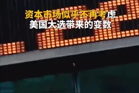 中国财富报道｜美股暴涨背后，市场更多关注“政策和美联储”视频封面