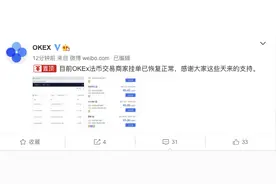 OKEX：OKEx法币交易商家挂单已恢复正常图片