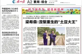 梁希森：涅槃重生的“土豆大王”｜德报践行“四力”一线蹲点采访报道图片