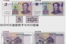 新版五元正式发行 第五套人民币提升工作全部完成图片