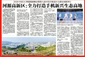 河源高新区：全力打造手机新兴生态高地图片
