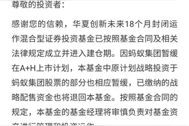 基民炸了！五只蚂蚁战配基金发声明，已经向证监会申请基金在场内流通上市图片