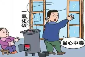 应急科普｜天气变冷 谨防一氧化碳中毒图片