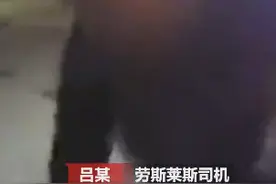 司机低头捡手机致600万劳斯莱斯报废！网友：史上最贵手机图片