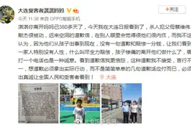 大连13岁行凶男孩父母公开道歉 受害者母亲：不接受，拿出实际行动图片