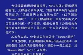 滨州一酒吧被依法取缔图片