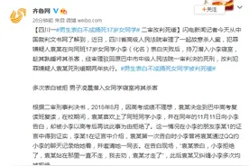 四川一男生表白不成捅死17岁女同学 二审改判死缓图片