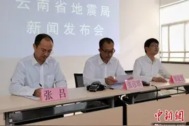 云南启动地震灾害风险普查 建立数据库提升减灾能力图片