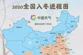 明日立冬！我国超一半区域进入冬季图片