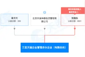 刘强东章泽天成立新公司“天强”，网友：跟京东命名方式相似视频封面