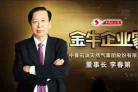 中曼石油：国家油气体制改革民营企业先行者视频封面
