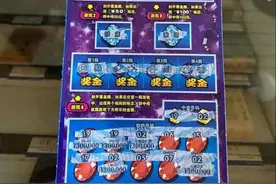上海奉贤彩民经常刮上几张顶呱刮，这次刮出“宝石之王”150万元头奖图片