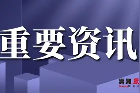湖南省教育厅：保障受灾新生“零障碍”入学图片
