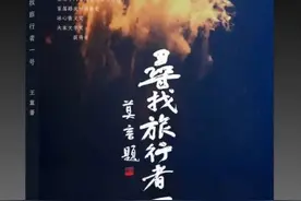 跳动着生命火花的诗篇——王童诗集《寻找旅行者一号》出版图片
