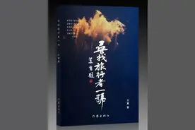 跳动着生命火花的诗篇——王童诗集《寻找旅行者一号》出版图片