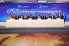 总投资30亿元 华灏鲲鹏西部产业基地项目落户成华区图片
