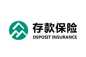 4025家金融机构上保险与你有关吗？关于存款保险你要知道这些事图片