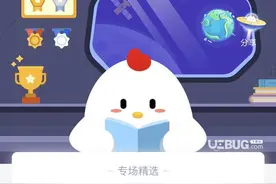 元稹“惟将终夜长开眼，报答平生未展眉”是悼念谁的 蚂蚁庄园11.7答案图片