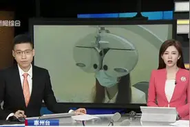 惠州台：骗人！眼部按摩仪“治疗”近视？  医生说别天真了！视频封面