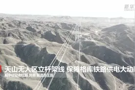天山无人区立杆架线 保障格库铁路供电大动脉视频封面
