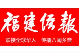 闽籍侨胞热议中共十九届五中全会图片