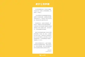 员工自曝被HR带着5人抬出公司，虎牙回应：当事人言辞过激，公司真诚致歉图片