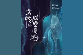 漫游文物时空舱，解锁中华文明前世今生图片