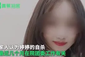 湖南师大自杀身亡女生家属发声，网友表示惋惜图片