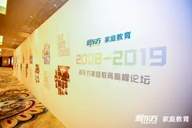 第十三届新东方家庭教育高峰论坛成功举行 专家大咖共议后疫情时代家庭教育新趋势图片