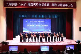 九寨沟县为灾后重建等工作作出贡献的348人授予荣誉市民图片
