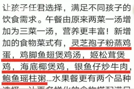 幼儿园菜谱出现鱼翅鲍鱼！伙食费每天涨15元 家长不淡定了图片